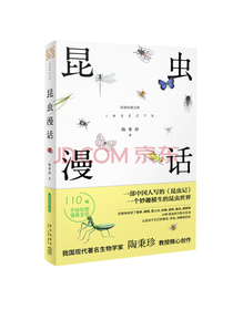 昆虫漫话