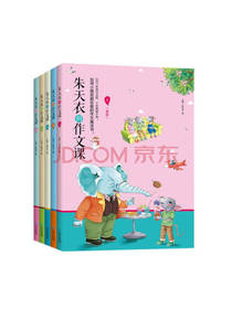 朱天衣的作文课套装