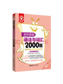 初中英语语法与词汇2000题