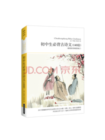 初中生必背古诗文