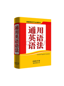 通用英语语法