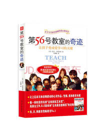 第56号教室的奇迹 新版