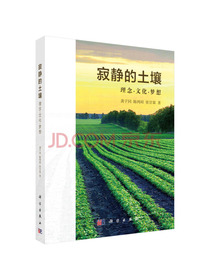 寂静的土壤——理念·文化·梦想