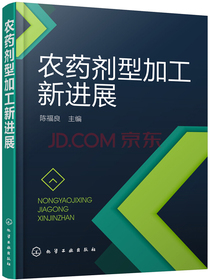 农药剂型加工新进展