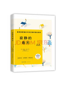 蕾切尔 著：寂静的春天