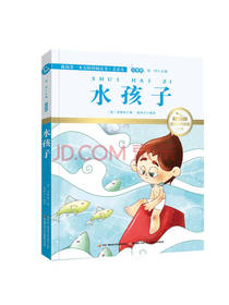金斯利 著：水孩子