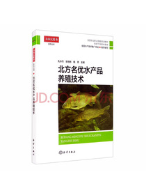 北方名优水产品养殖技术