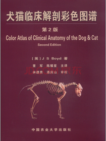 犬猫临床解剖彩色图谱（第2版）