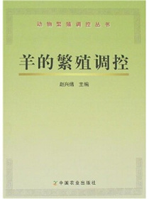 羊的繁殖调控