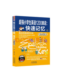 超强小学生英语1200单词