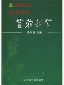 苜蓿科学