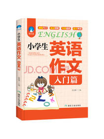 小学生英语作文