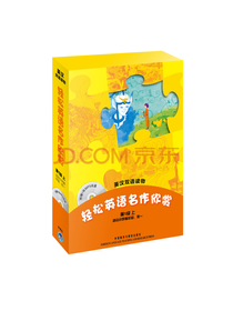 轻松英语名作欣赏
