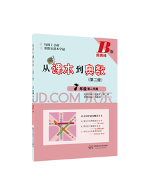 从课本到奥数
