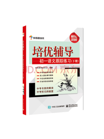初一语文跟踪练习