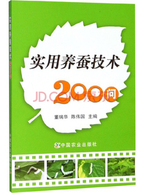 实用养蚕技术200问