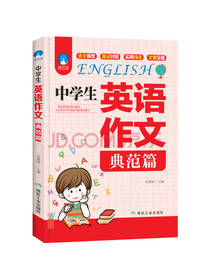 中学生英语作文