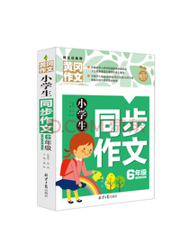 小学生同步作文