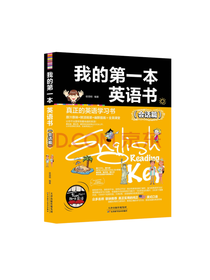 我的第一本英语书