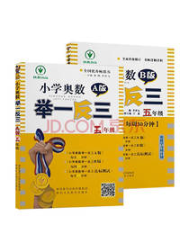 小学奥数 举一反三：五年级