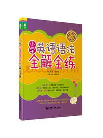 英语语法全解全练