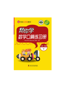 帮你学数学口算练习册