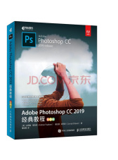 Adobe Photoshop CC 2019经典教程（彩色版）(异步图书出品)