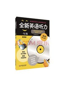全新英语听力