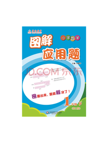 图解应用题