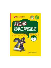 帮你学数学口算练习册