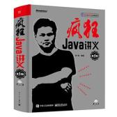 疯狂Java讲义（第5版）（含DVD光盘一张）(博文视点出品)
