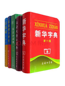 小学生必备工具书套装