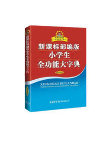 小学生全功能大字典