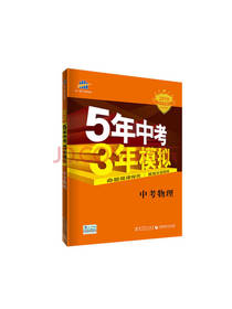 五三中考物理学生用书