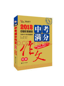 中考满分作文特辑