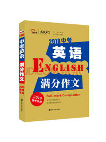 中考英语满分作文