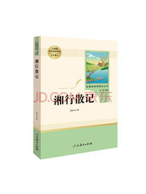 湘行散记