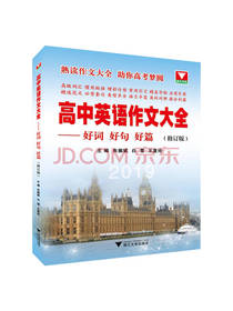 高中英语作文大全