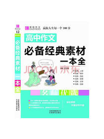 必备经典素材一本全
