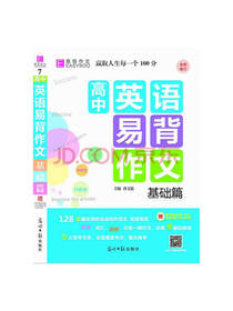 高中英语易背作文