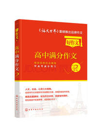 高中满分作文2