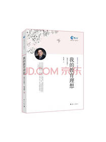 我的教育理想