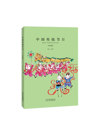 中国传统节日