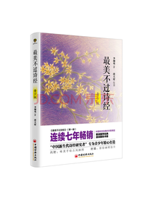 最美不过诗经