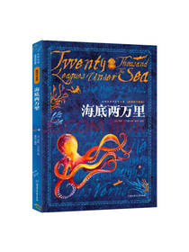 海底两万里