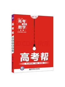 高考帮数学