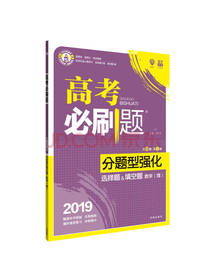 高考必刷题分题型强化