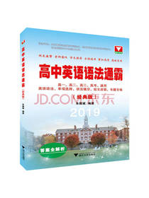 高中英语语法通霸