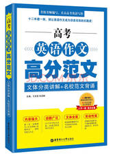 高考英语作文高分范文