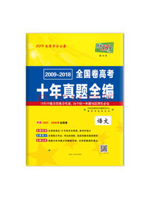 全国卷高考十年真题全编语文